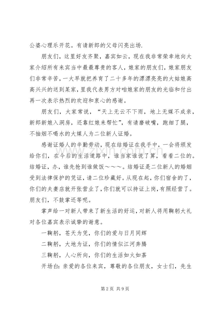 流行音乐节主持稿(5).docx_第2页