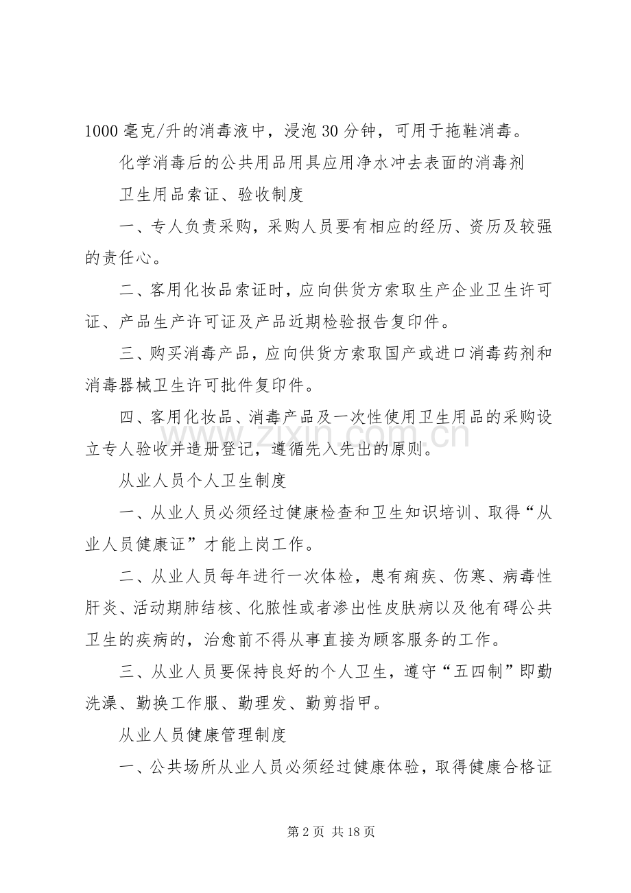 公共用品用具消毒规章制度.docx_第2页