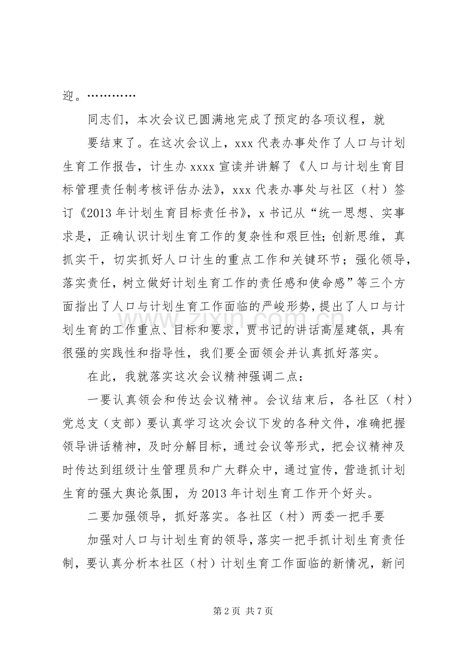 计生会议主持稿.docx_第2页