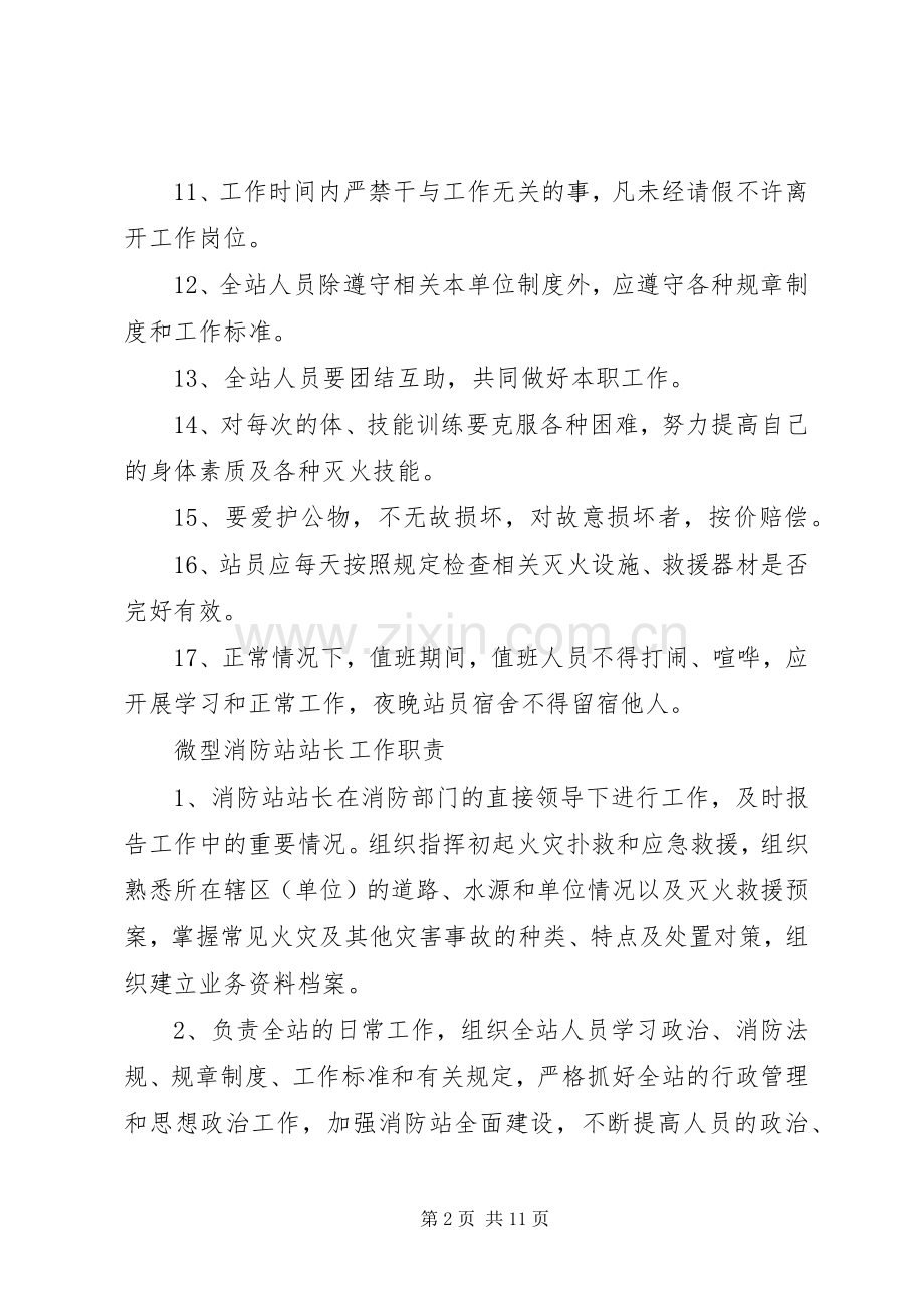 微型消防站器材管理规章制度及交接班规章制度 (2).docx_第2页