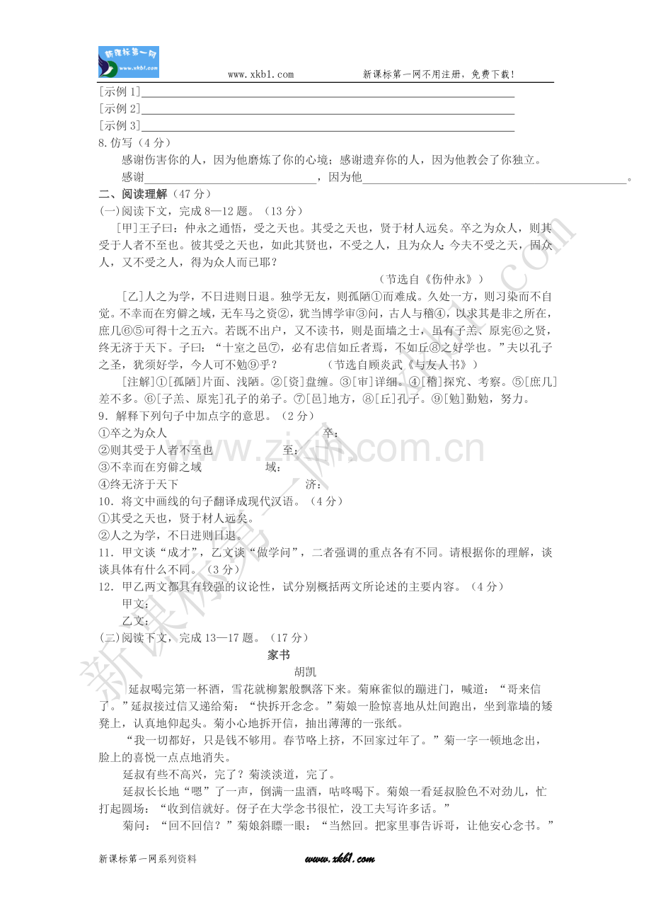 人教版七年级下册第一单元达标检测题.doc_第2页