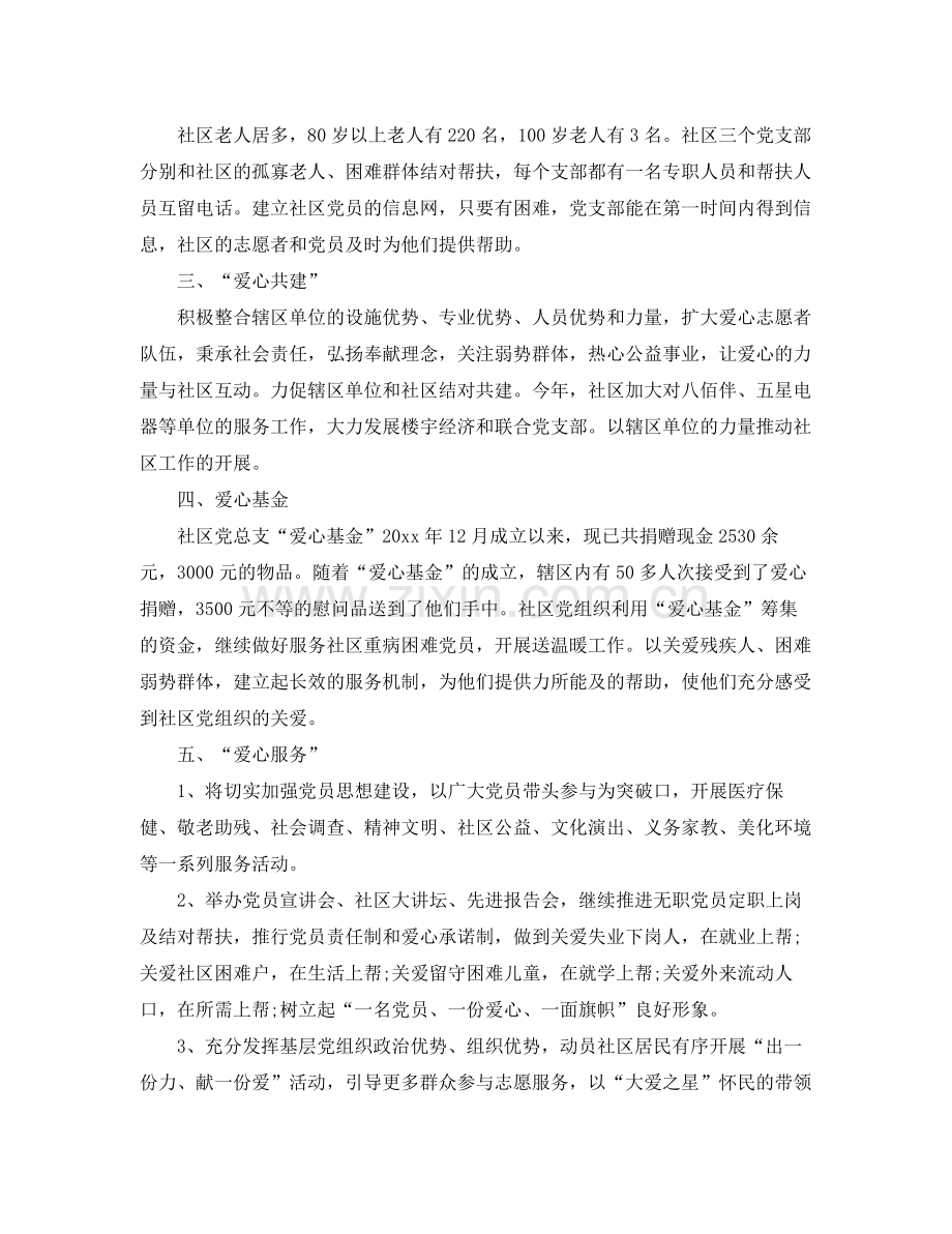 社区党建特色工作计划 .docx_第2页