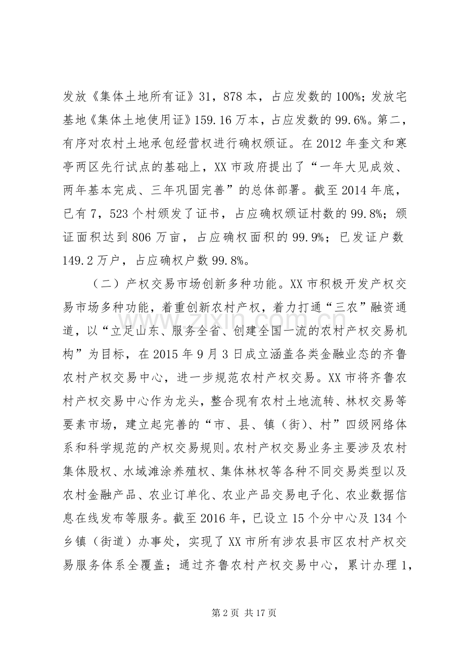 农村集体产权规章制度改革的成功探索(2).docx_第2页
