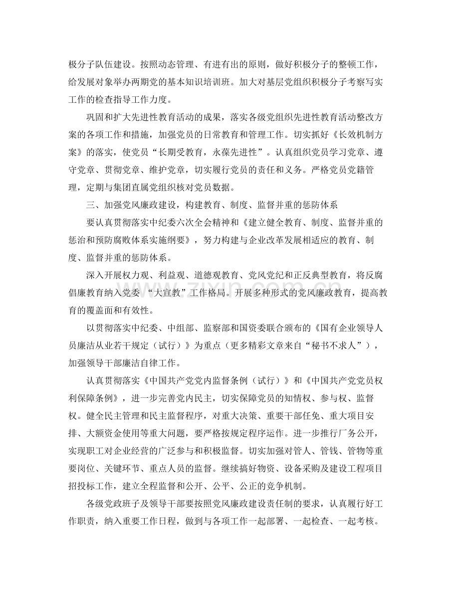 2020年公司党委工作计划表格怎么写 .docx_第2页