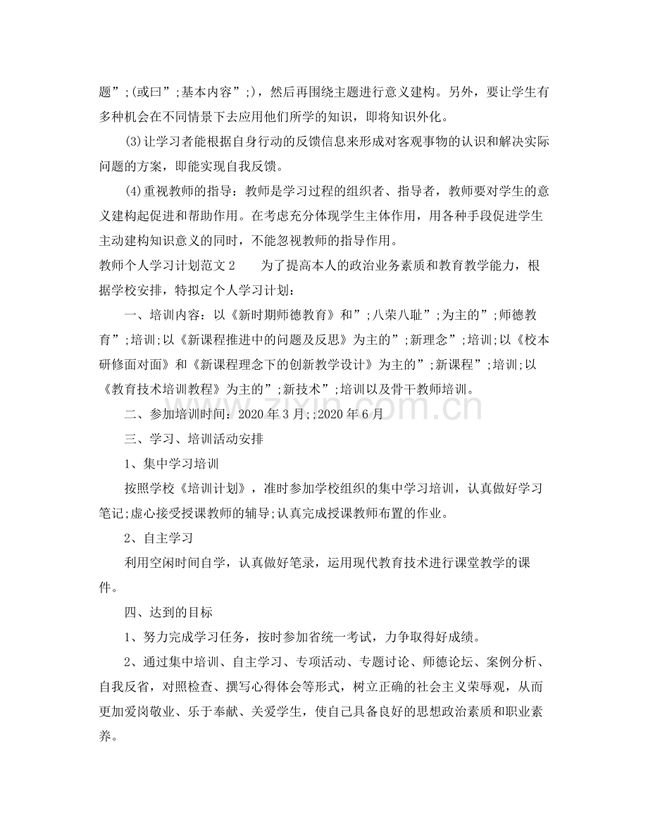 教师个人学习计划 .docx_第2页