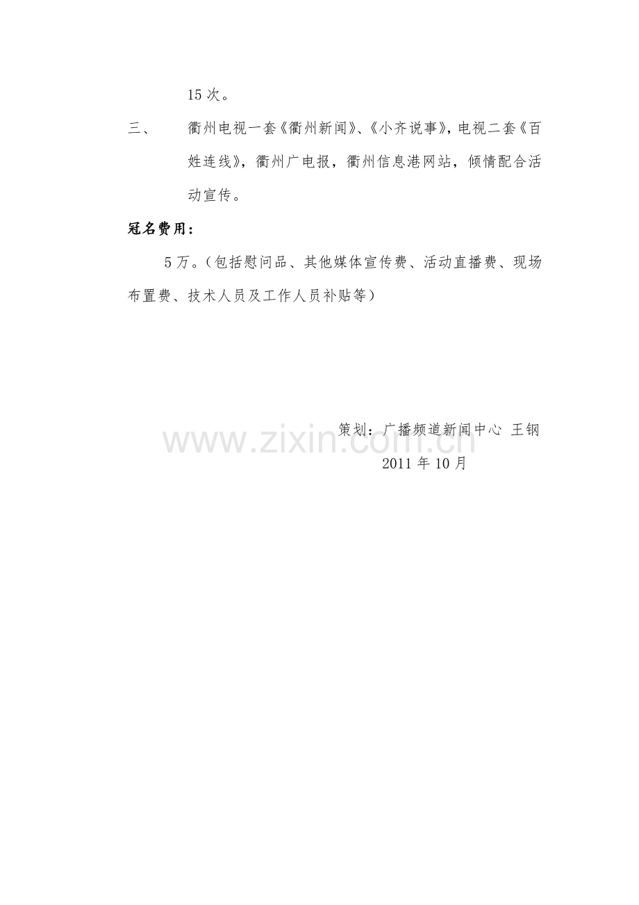 敬老公益活动方案.doc_第2页