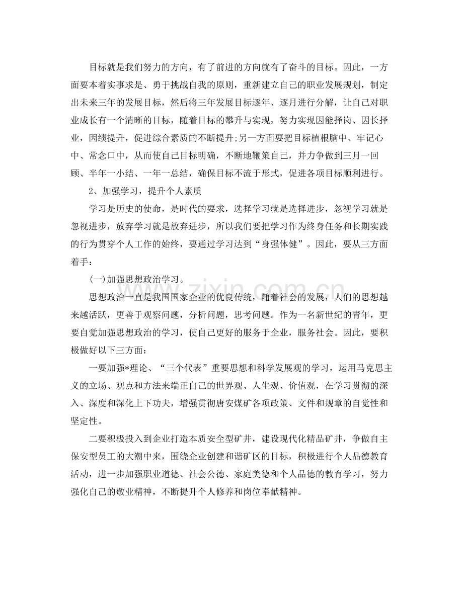 个人2020年初工作计划书 .docx_第2页