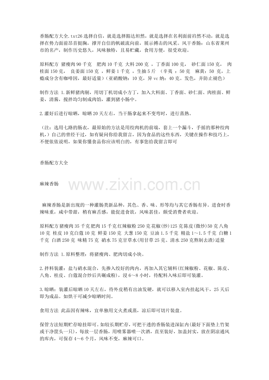 香肠配方大全.doc_第1页