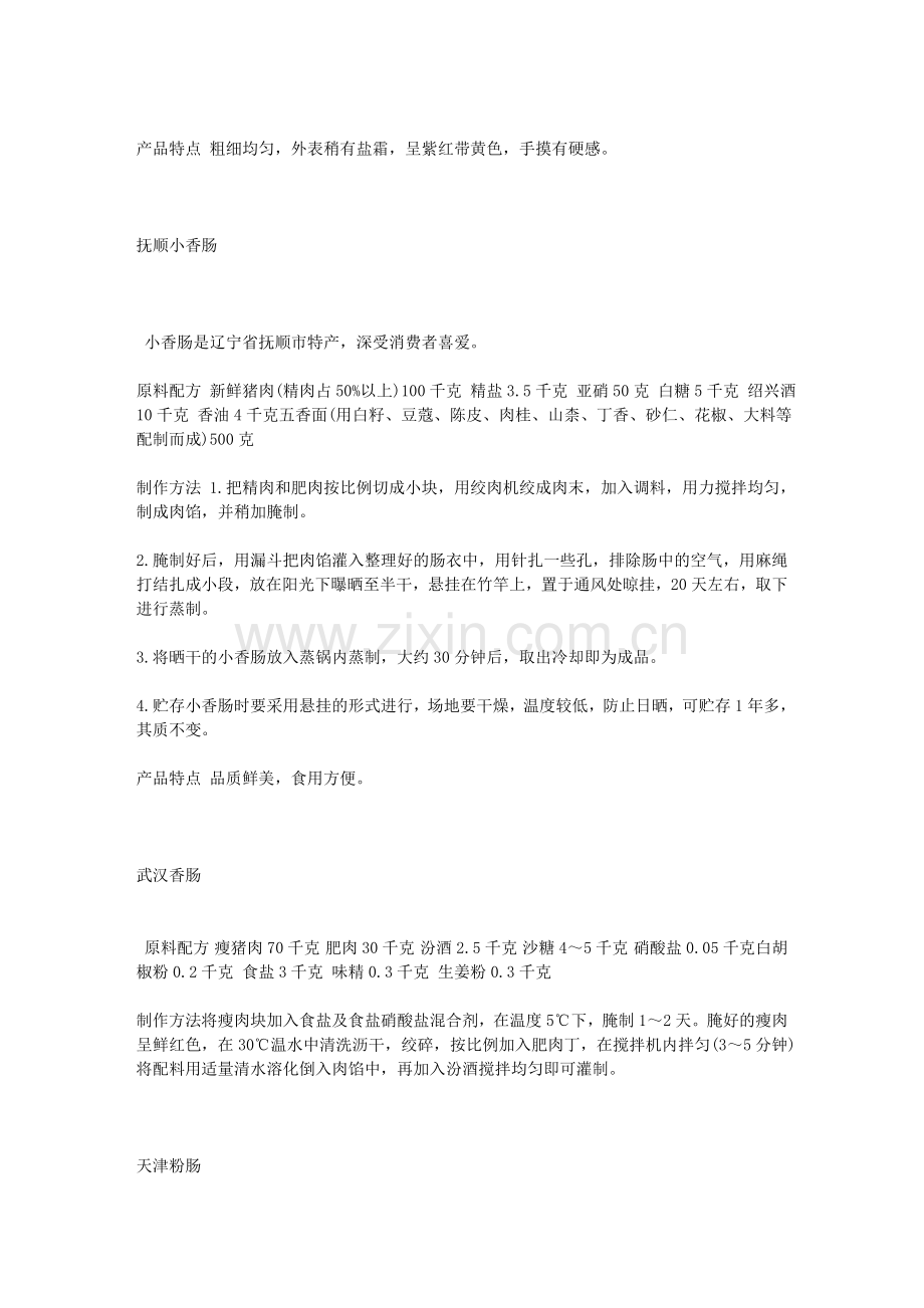 香肠配方大全.doc_第2页