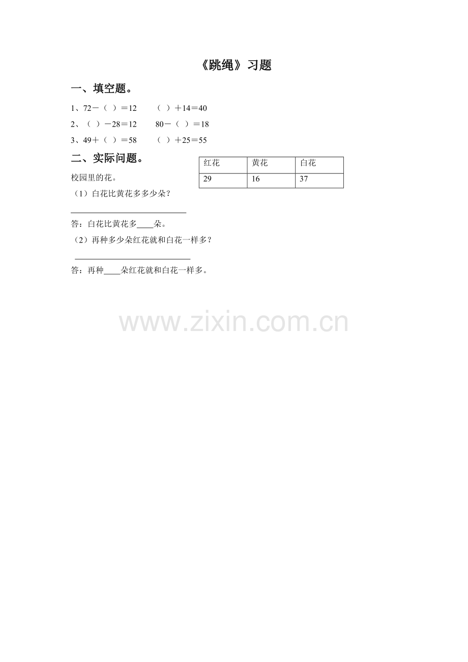 《跳绳》习题2.doc_第1页