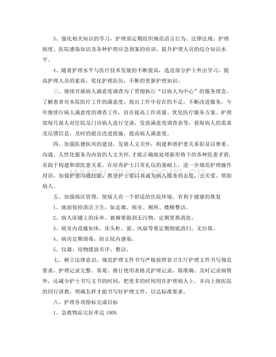 2020年肿瘤内科护理工作计划范例怎么写 .docx_第2页