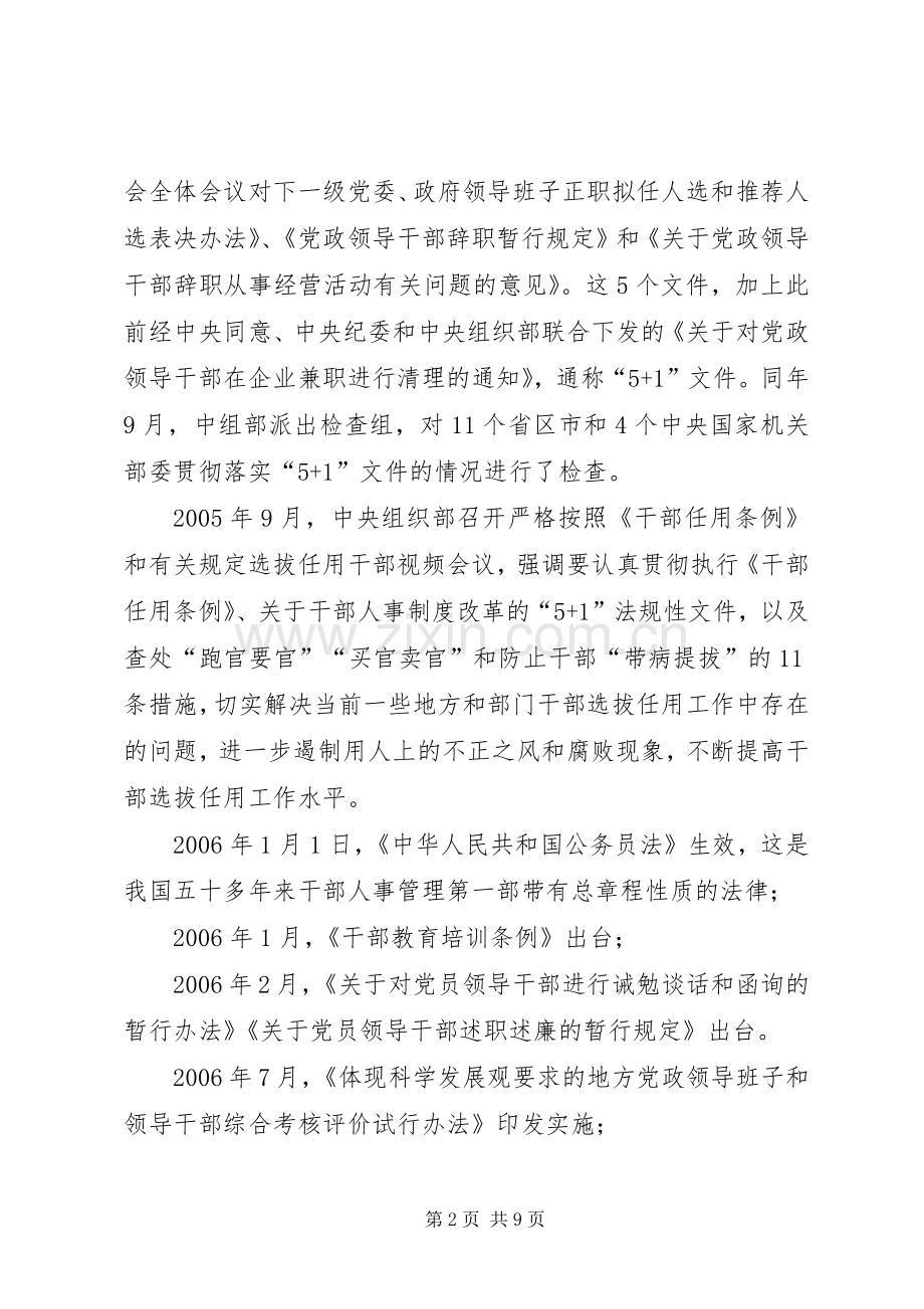 干部规章制度改革再显亮点.docx_第2页