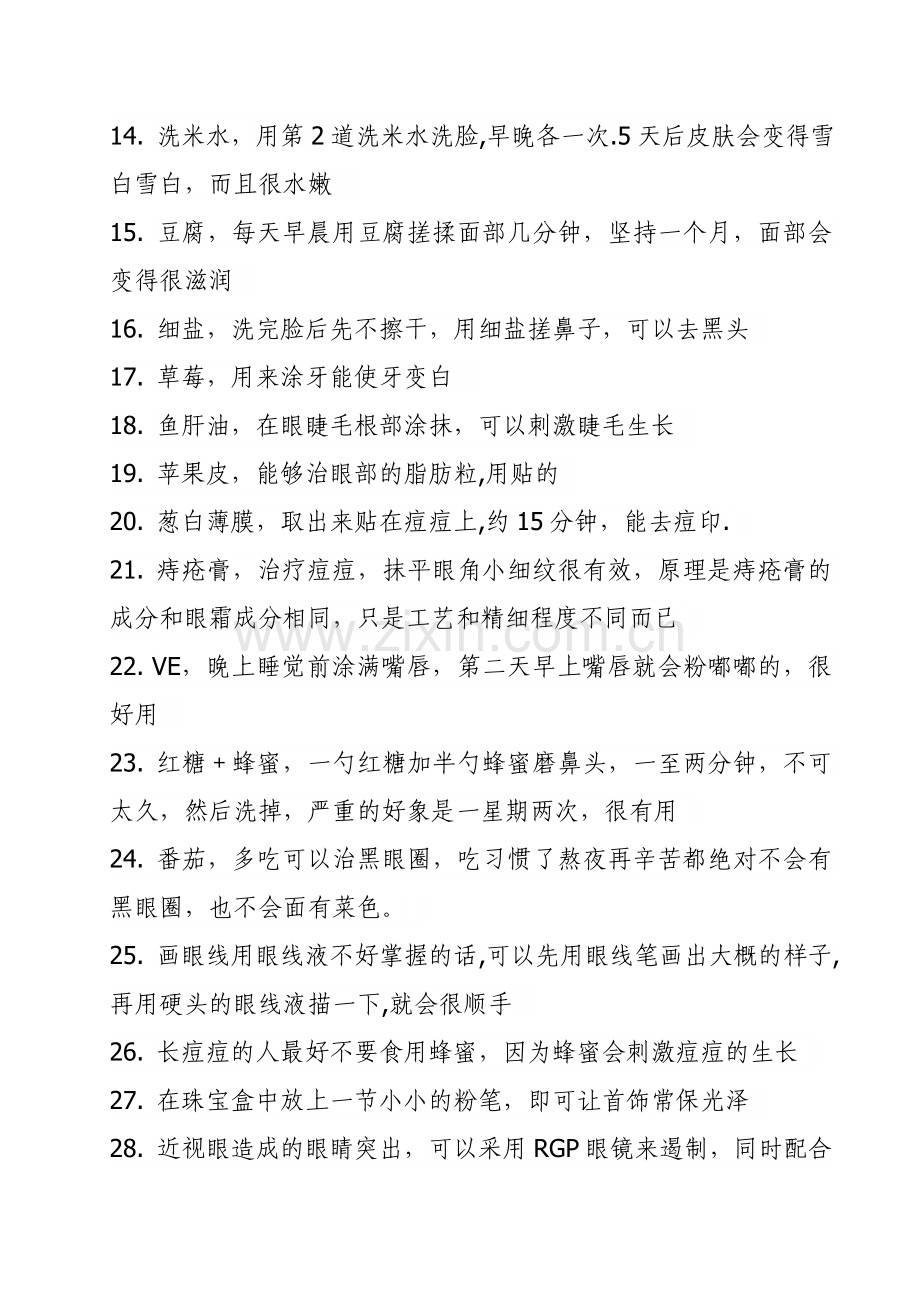 【赤裸裸的常识~我竟然一个都不知道!!】.doc_第2页