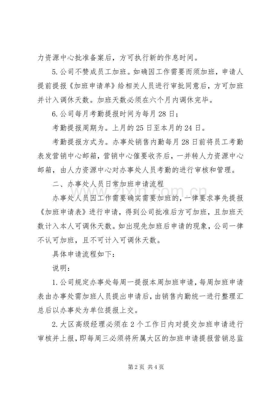 办事处人员考勤管理规章制度.docx_第2页