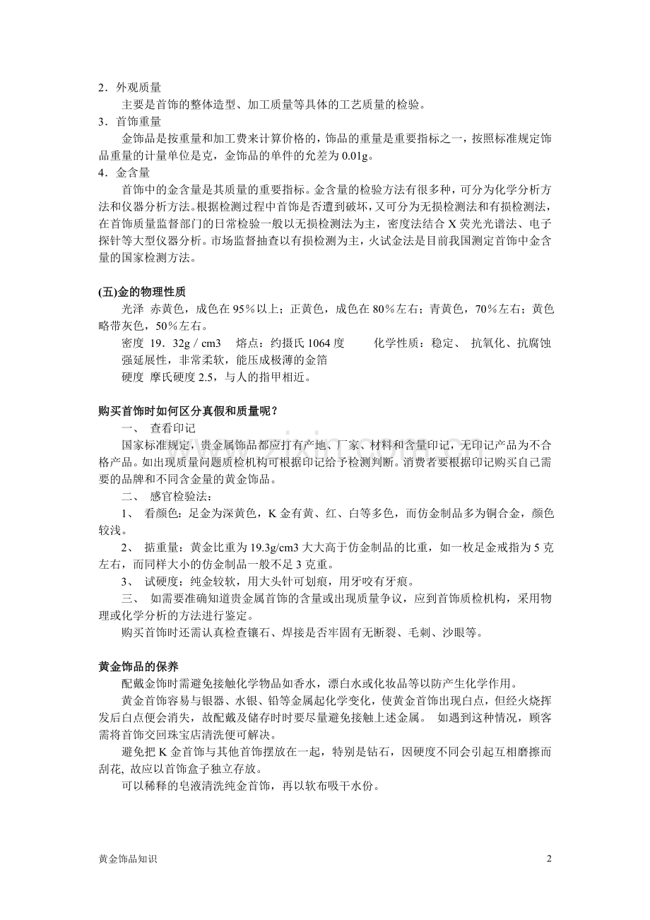 购买黄金饰品注意事项.doc_第2页
