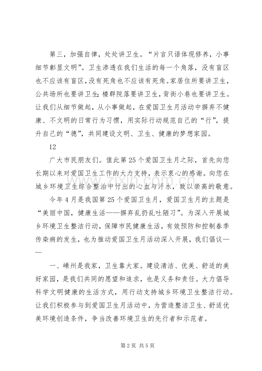 爱国卫生月活动倡议书范文_1.docx_第2页