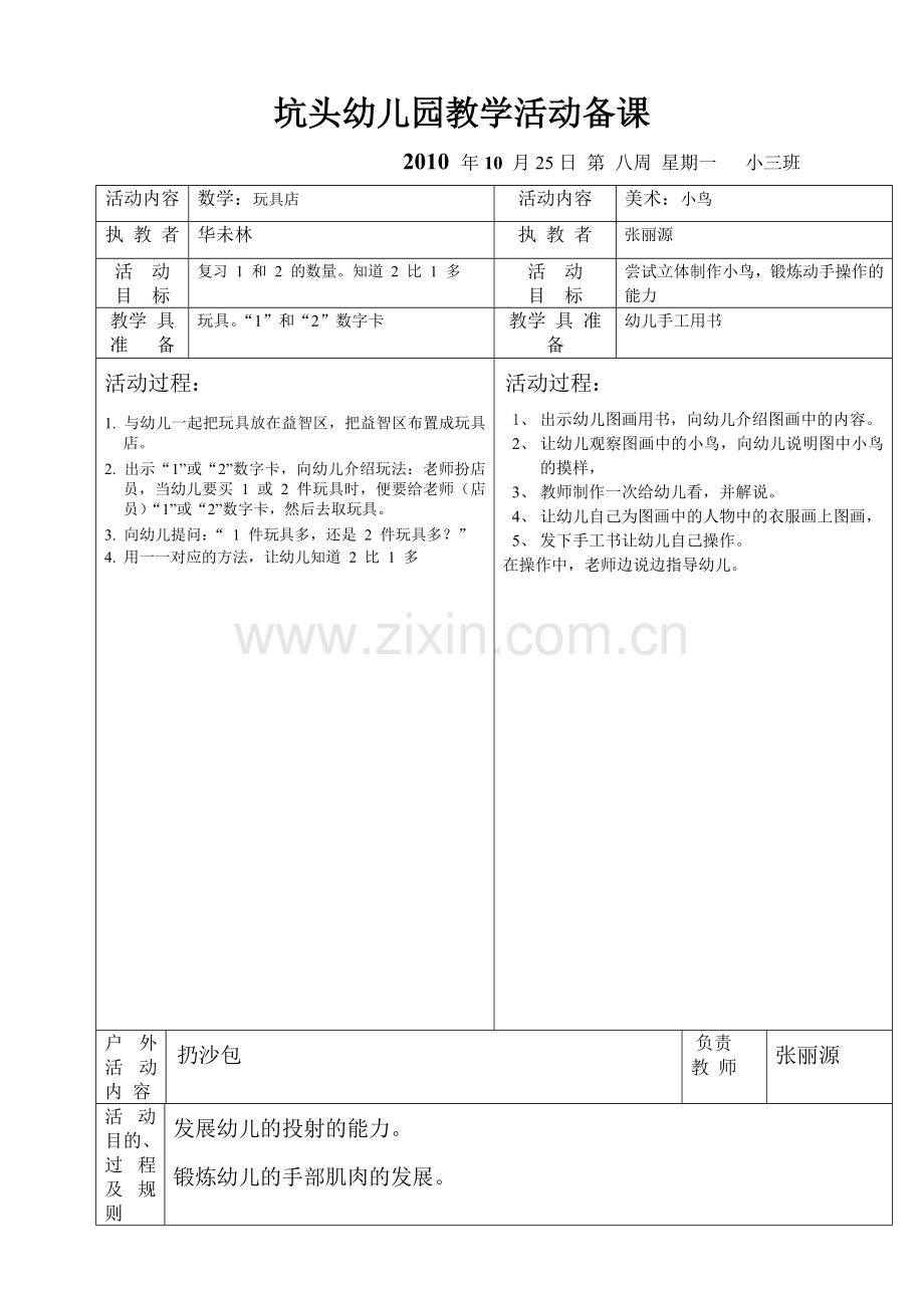 坑头幼儿园2010学年第一学期小三班备课,第8周星期一.doc_第2页