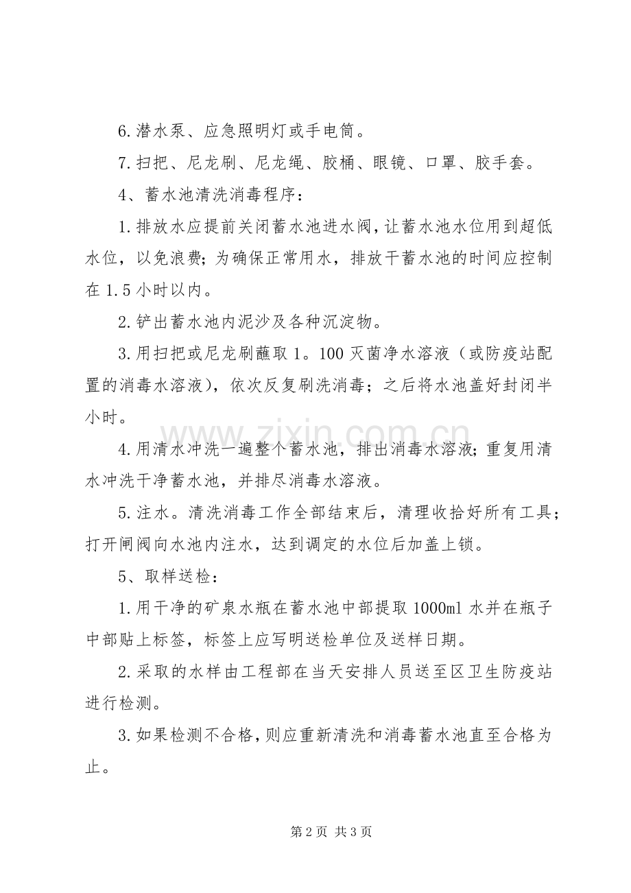 二次供水管理规章制度 .docx_第2页