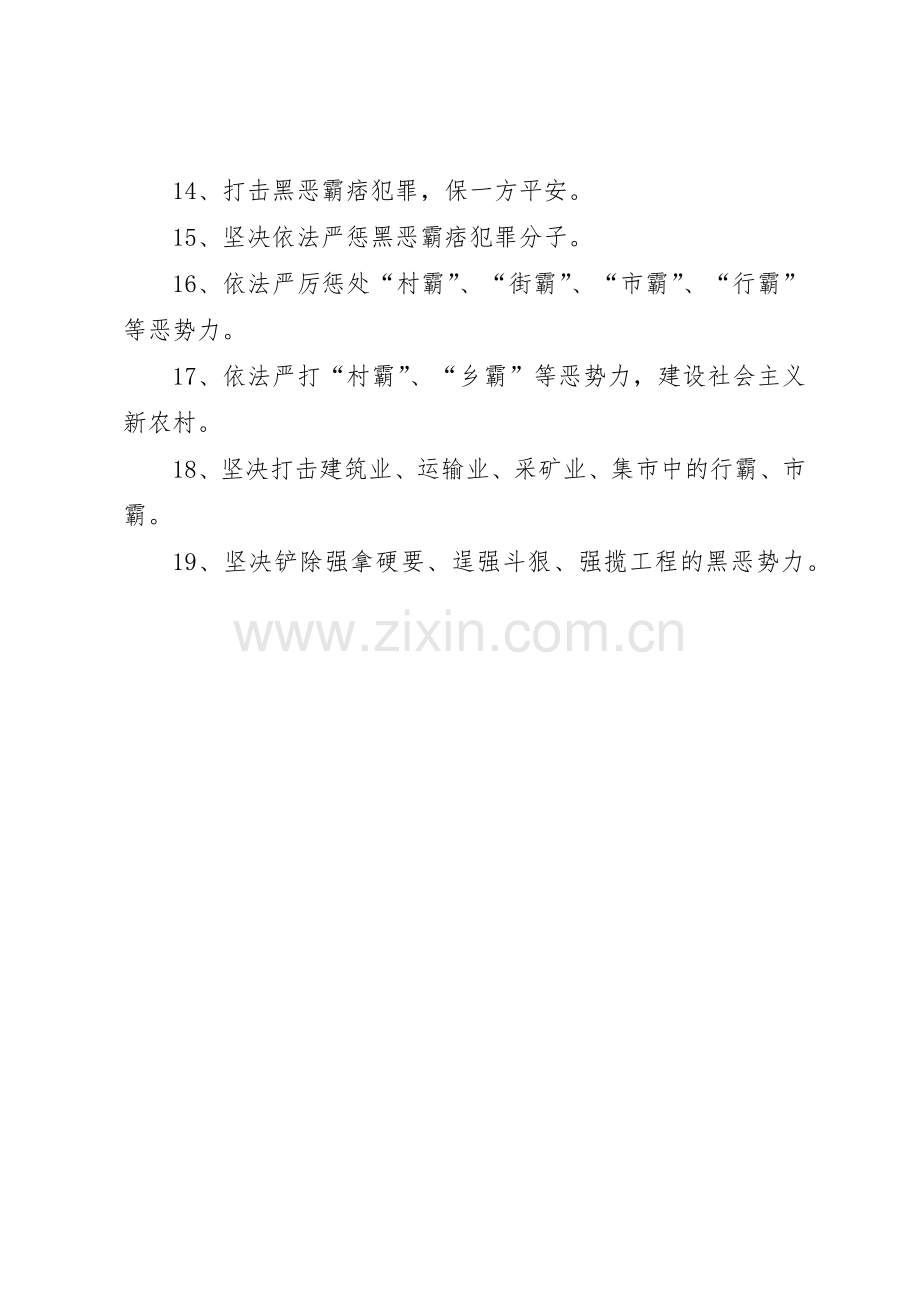 打黑除恶行动宣传标语集锦[].docx_第2页