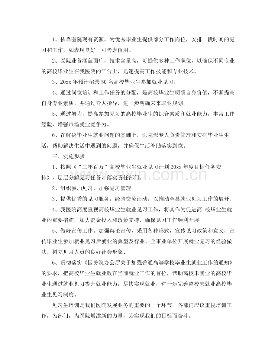大学生就业培训计划书范文3篇 .docx_第2页