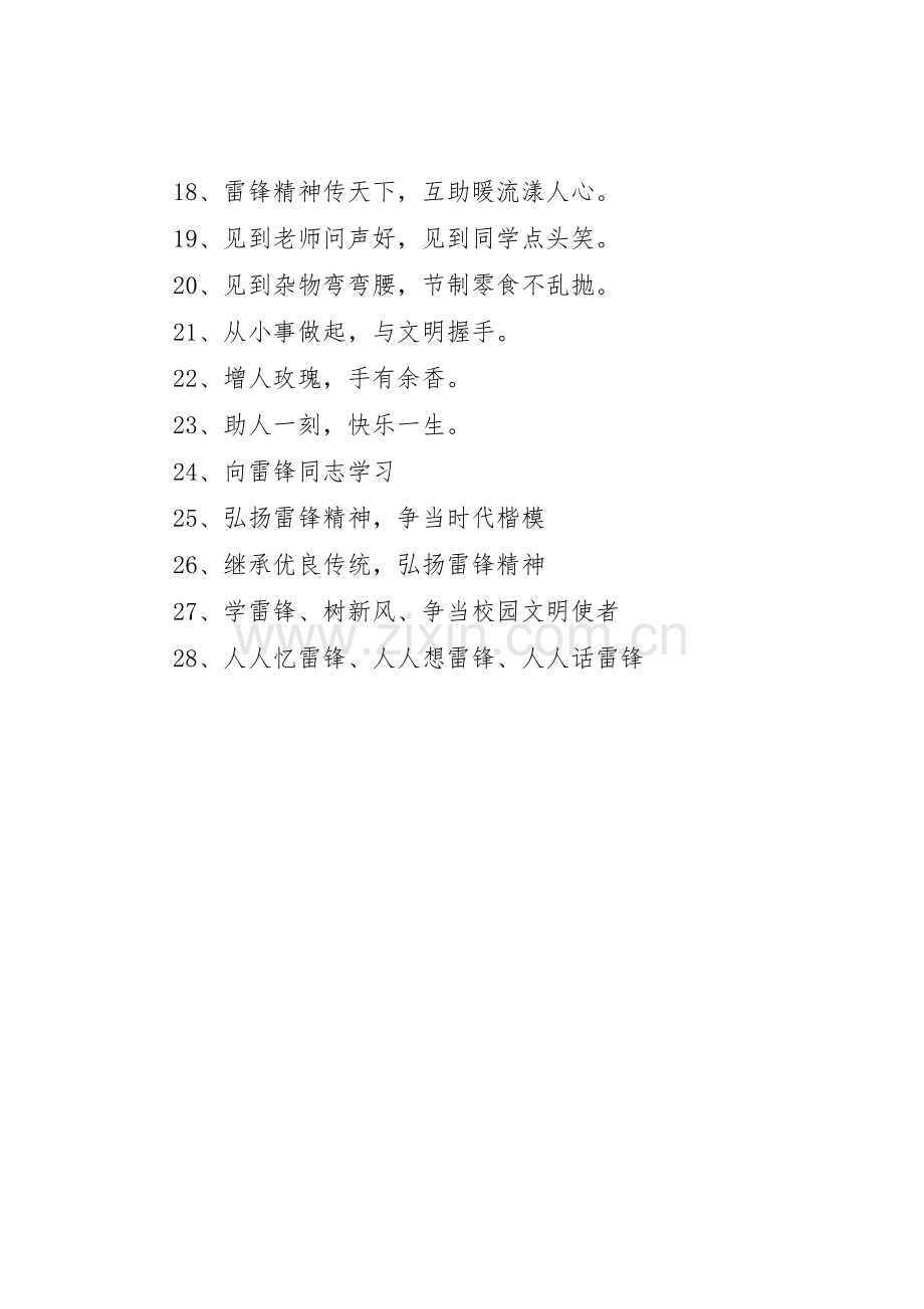 学校学雷锋宣传标语大全 (2).docx_第2页