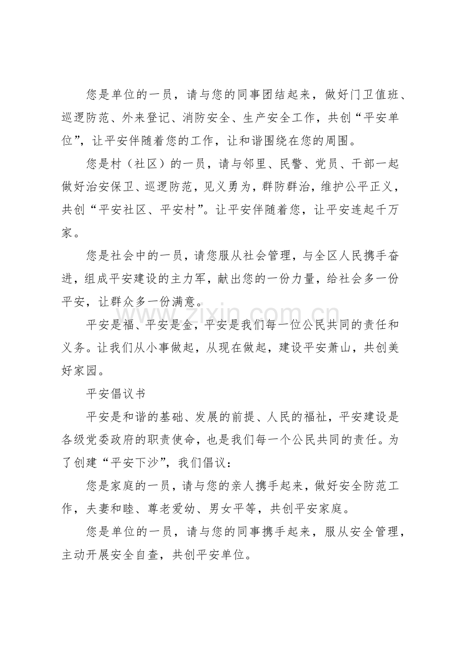 平安倡议书.docx_第2页
