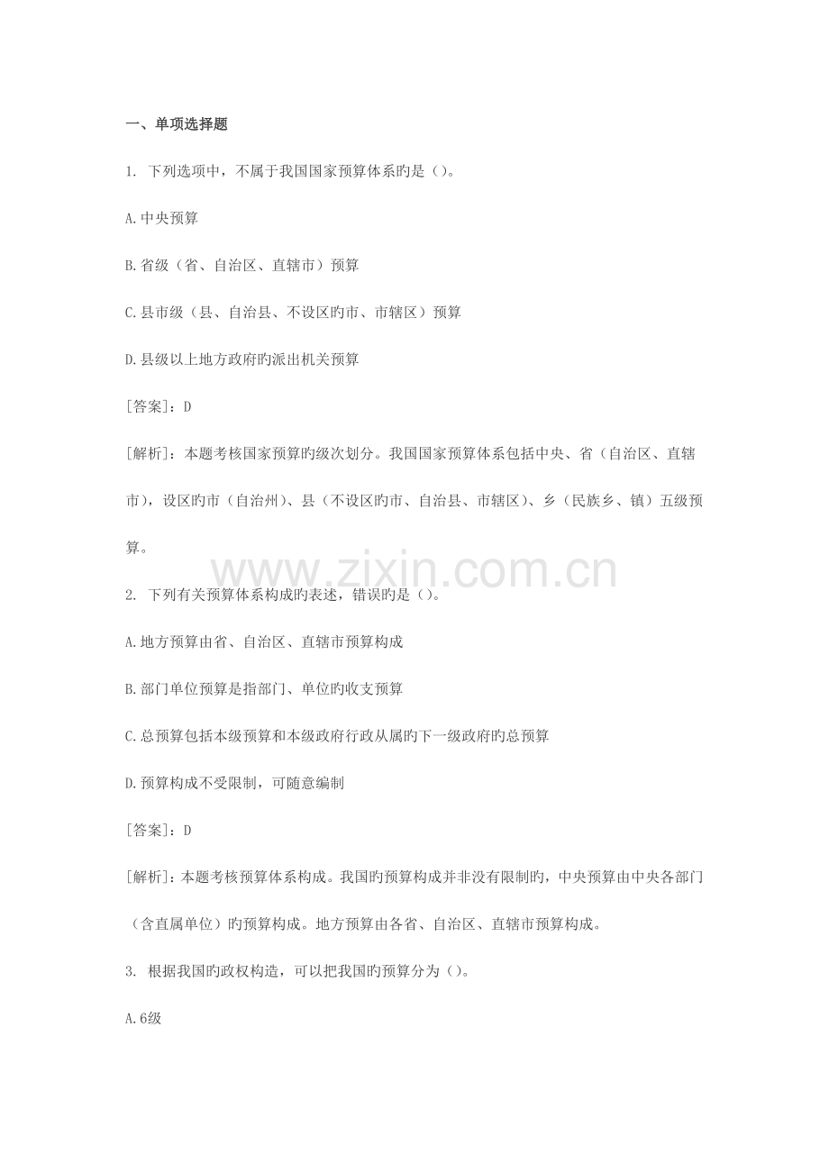 2023年财经法规财政法律制度习题答案解析.doc_第1页