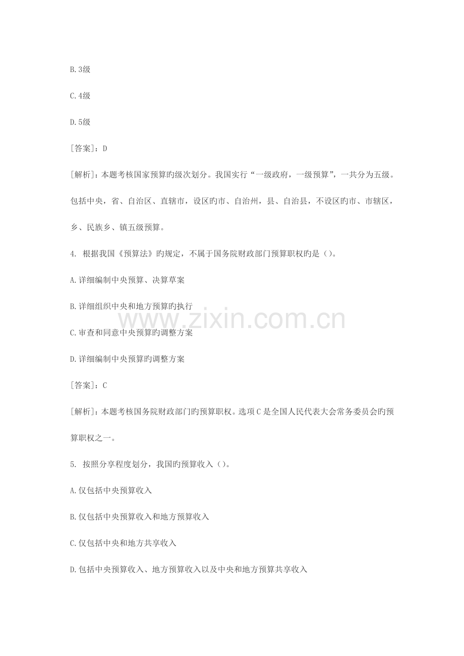 2023年财经法规财政法律制度习题答案解析.doc_第2页