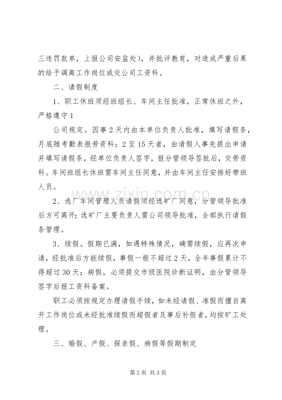 选矿厂管理规章制度5篇 .docx_第2页