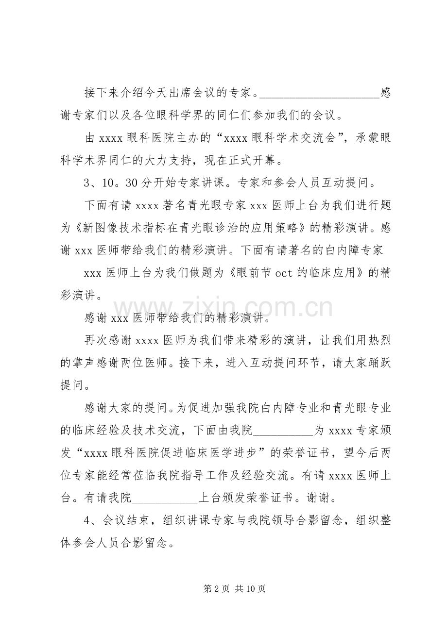 学术研讨会主持稿(2).docx_第2页