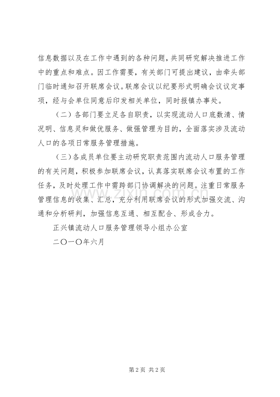 流动人口服务管理工作规章制度 (2).docx_第2页