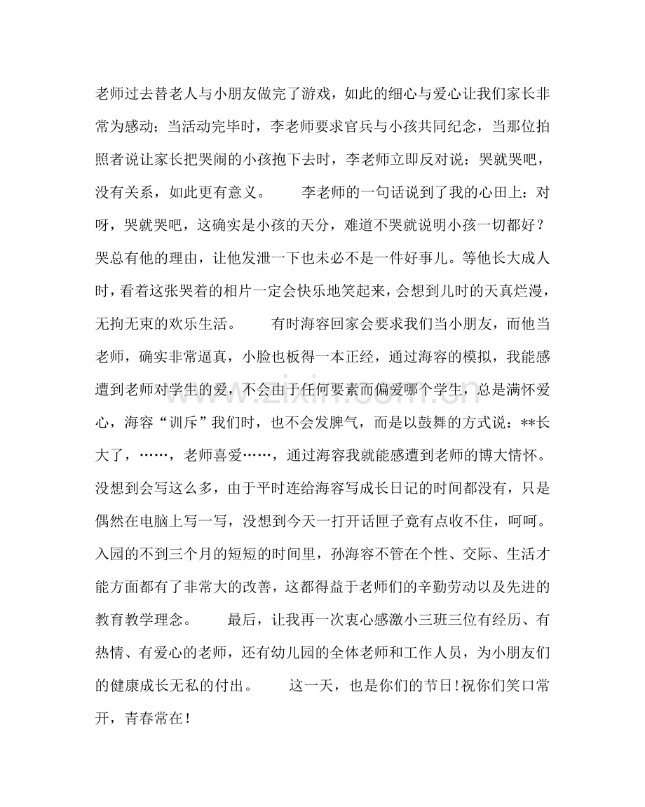 少先队工作范文妈妈庆“六一”活动感想.doc_第2页