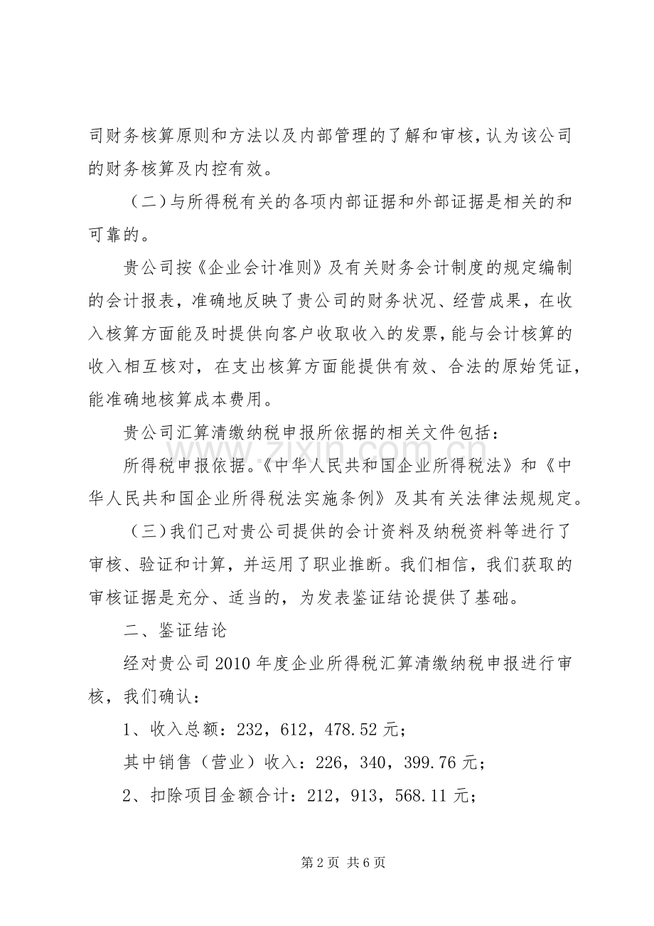 内控规章制度鉴证报告 .docx_第2页