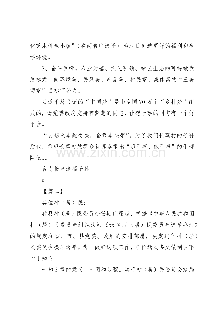 村委会选举倡议书范文五篇_1.docx_第2页