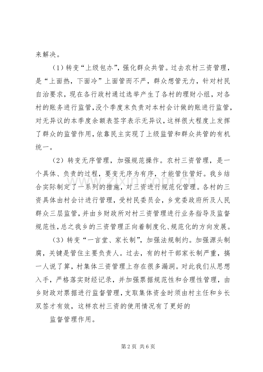 规范农村集体资金管理规章制度 .docx_第2页