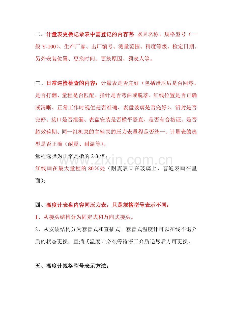 计量检测设备培训讲义.doc_第2页