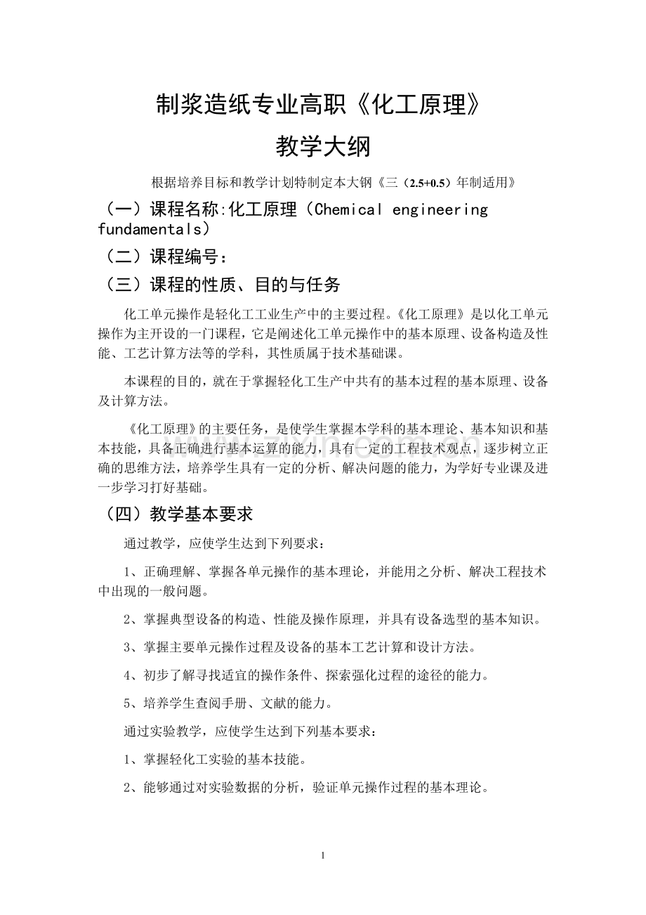 制浆造纸专业高职.doc_第1页