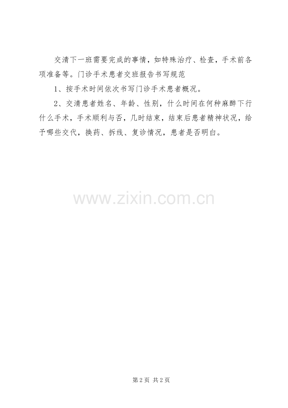 交班报告书写要求.docx_第2页
