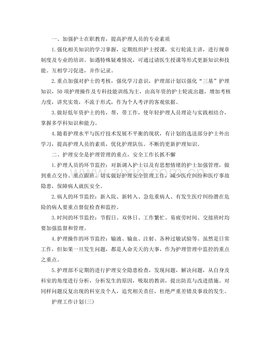护理的工作计划年 .docx_第2页