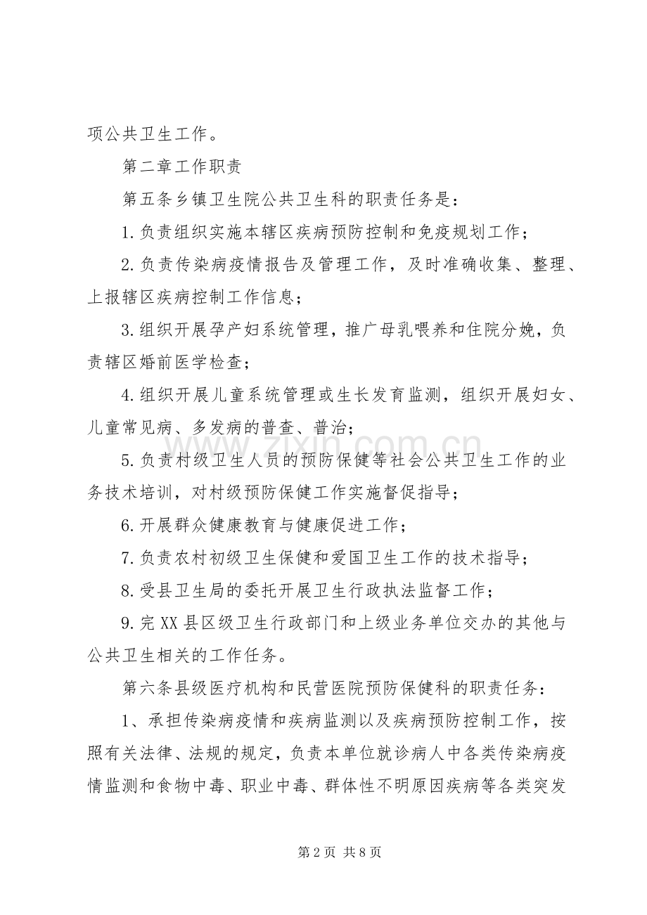 县公共卫生工作管理规章制度 .docx_第2页
