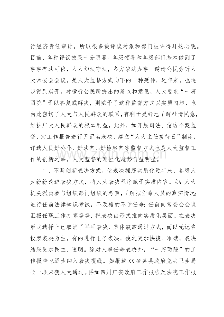 坚持人大规章制度管理、不断创新发展.docx_第2页