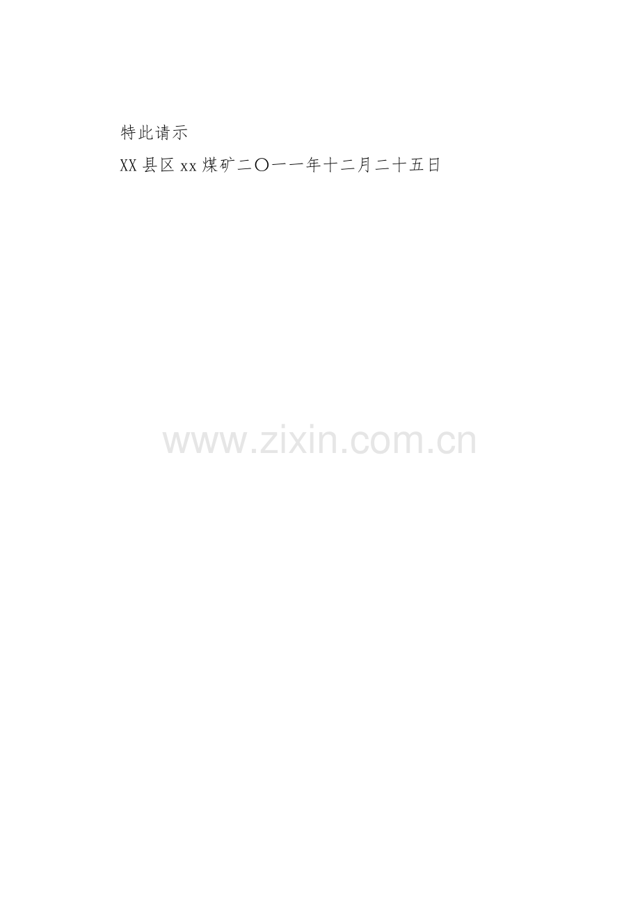 安全设施竣工验收规章制度细则.docx_第2页