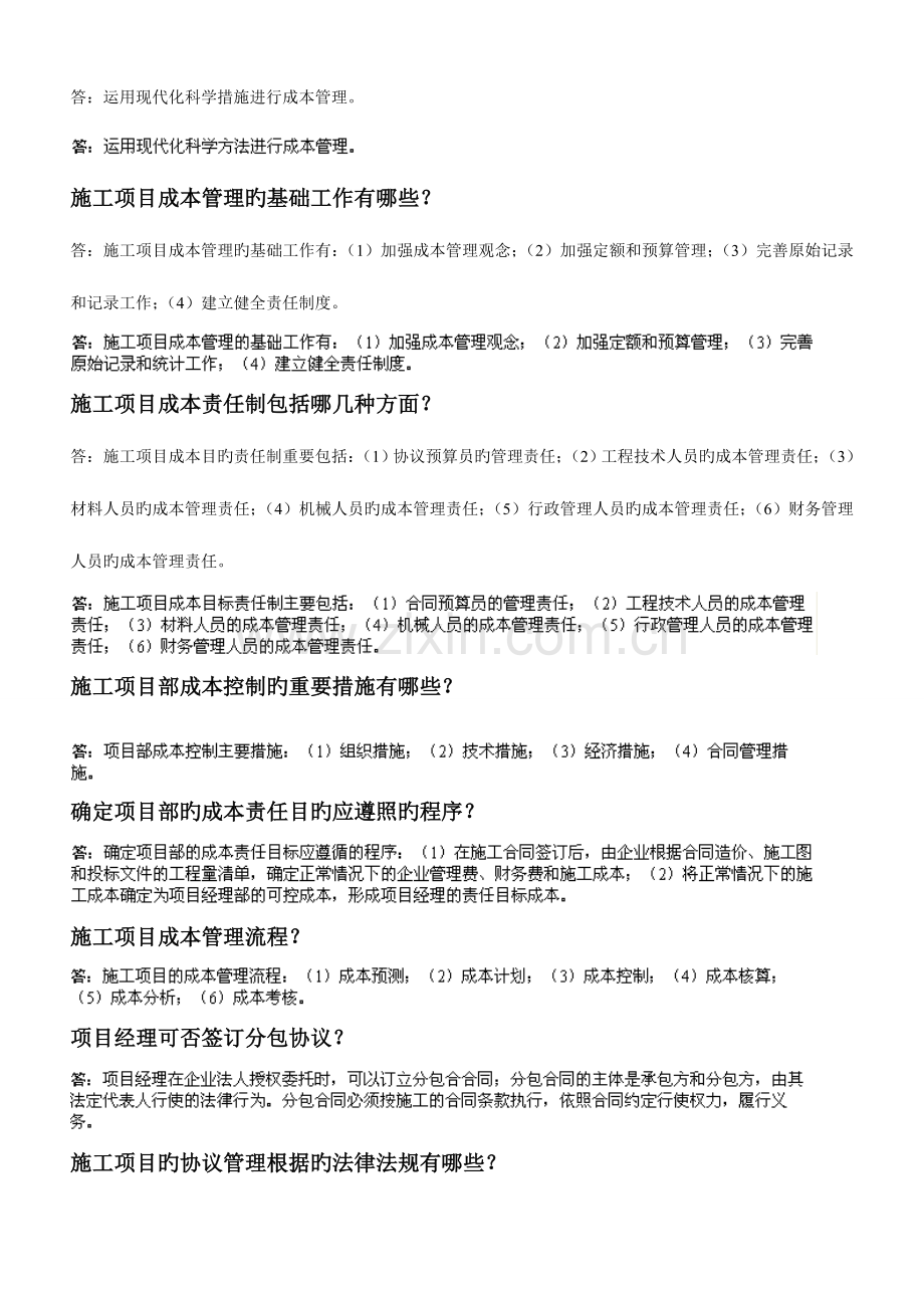 2023年市政一级建造师知识点总结.doc_第2页