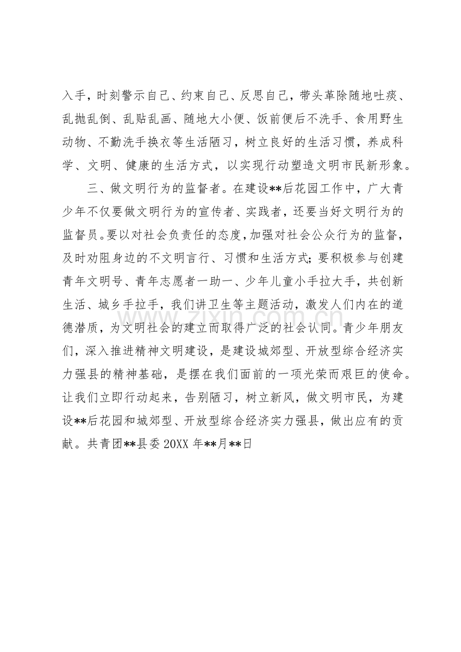 建文明城市·做文明市民倡议书范文.docx_第2页