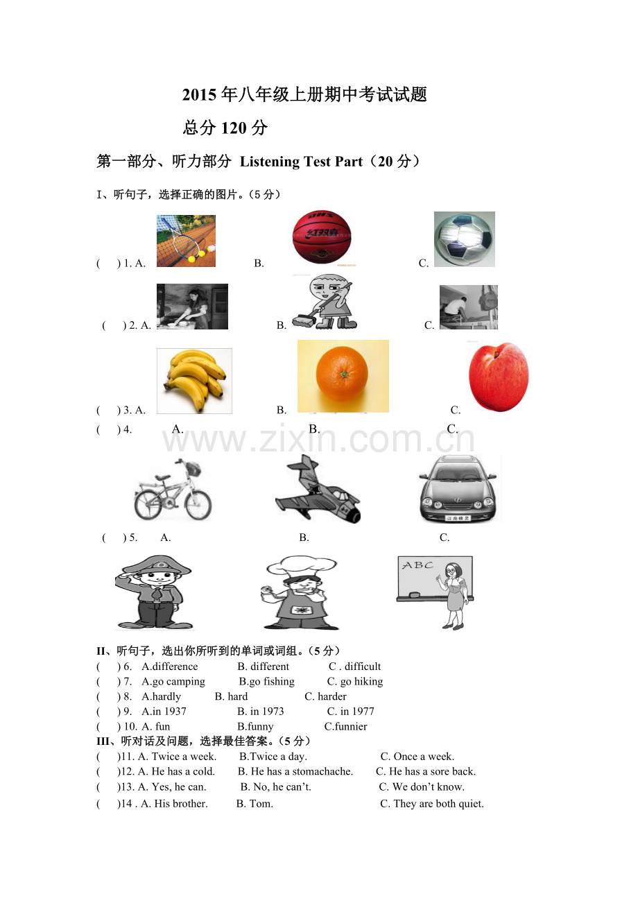 2015年八年级上册期中考试试题.doc_第1页