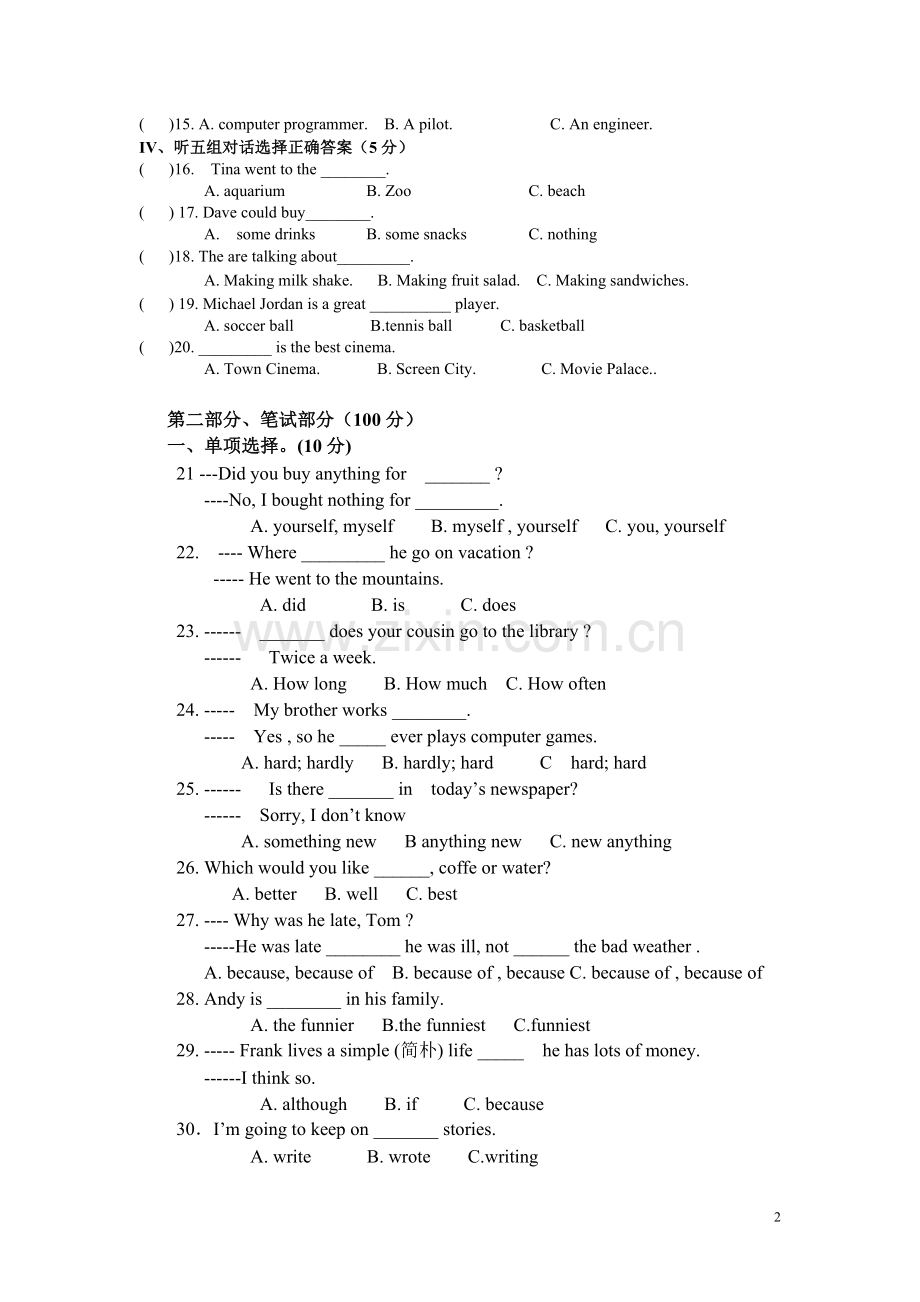 2015年八年级上册期中考试试题.doc_第2页