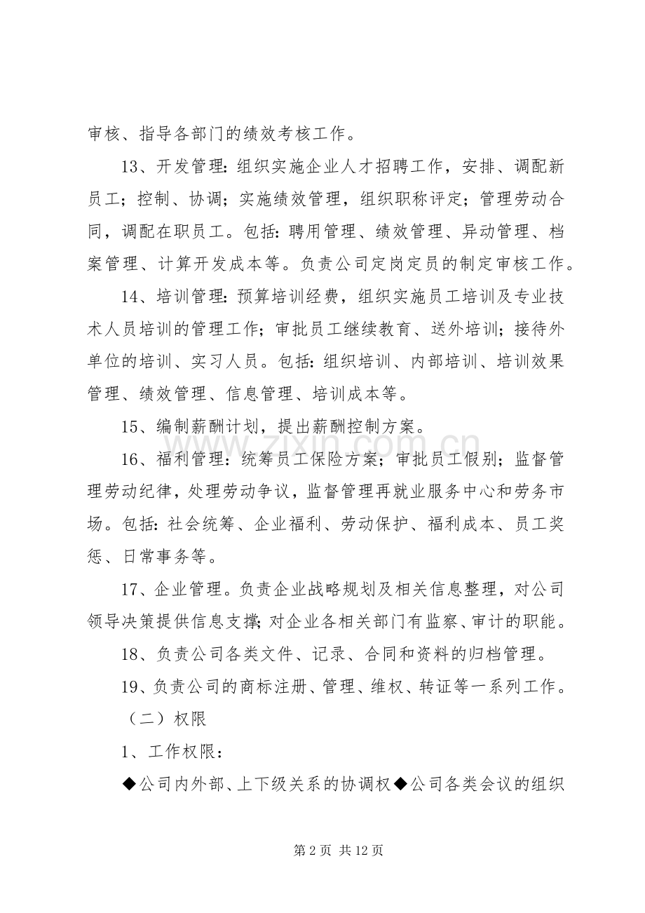 《质量手册》部门职责要求和权限 .docx_第2页