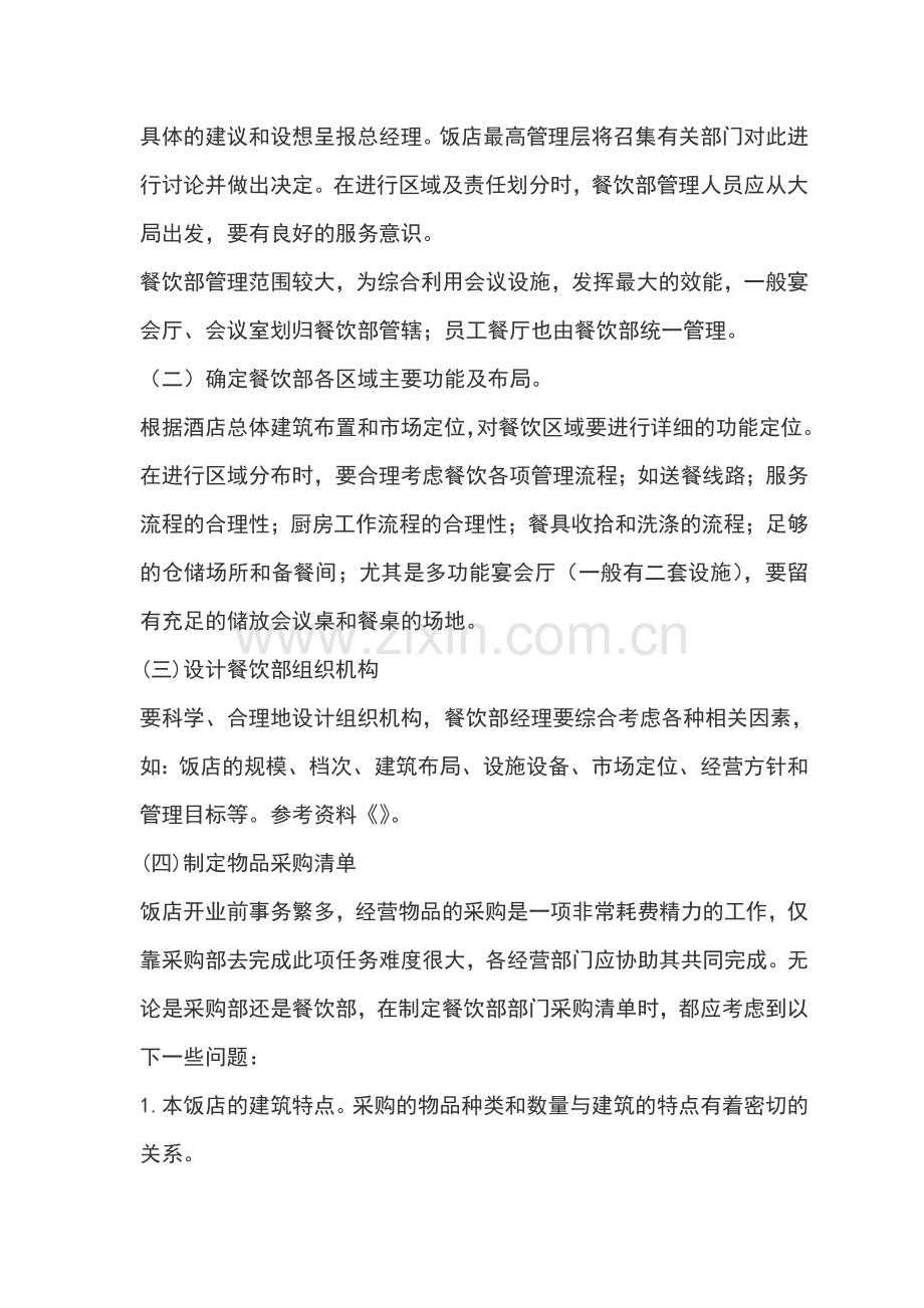 开业倒计时.doc_第2页