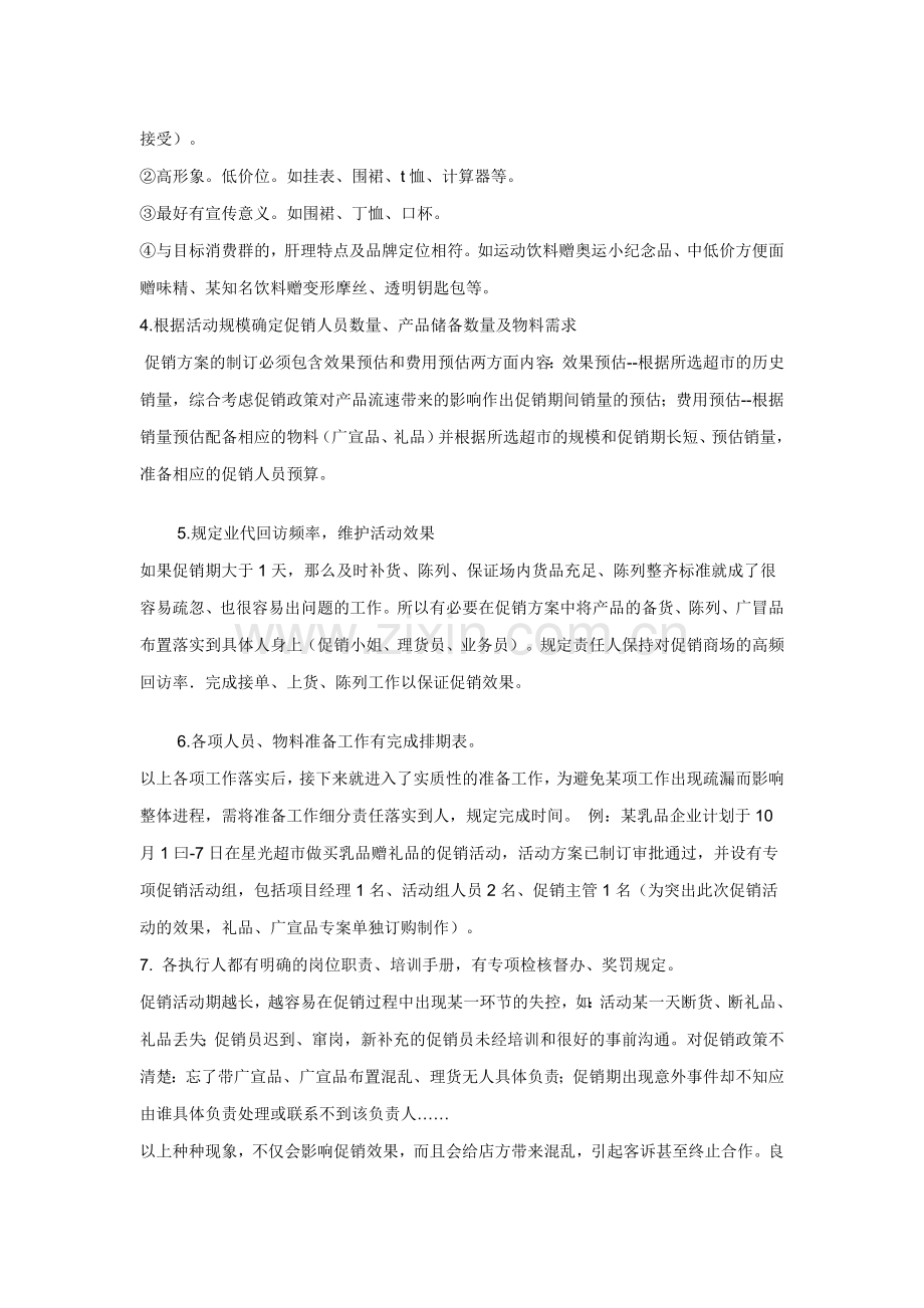 促销活动要点.doc_第2页