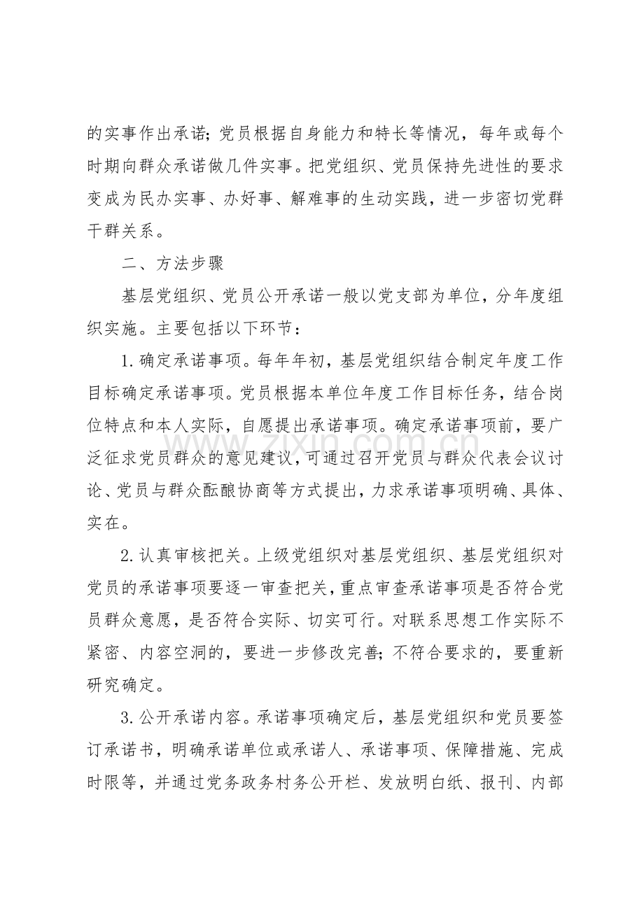创先争优活动规章制度244 .docx_第2页